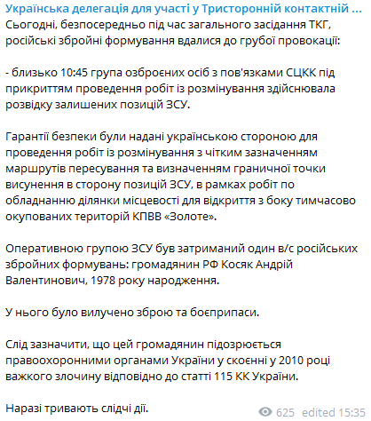 Российские вооруженные формирования совершили провокацию. Скриншот из телеграм-канала Украинской делегации в ТКГ
