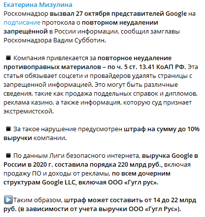 В России могут оштрафовать Гугл. Скриншот из телеграм-канала Мизулиной