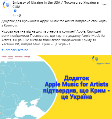 В приложении эппл-музыка поменяли карту, в которой Крым относился к РФ. Скриншот из посольства США в Киеве