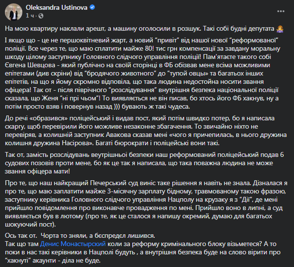Суд арестовал имущество Александры Устиновой. Скриншот фейсбук-сообщения