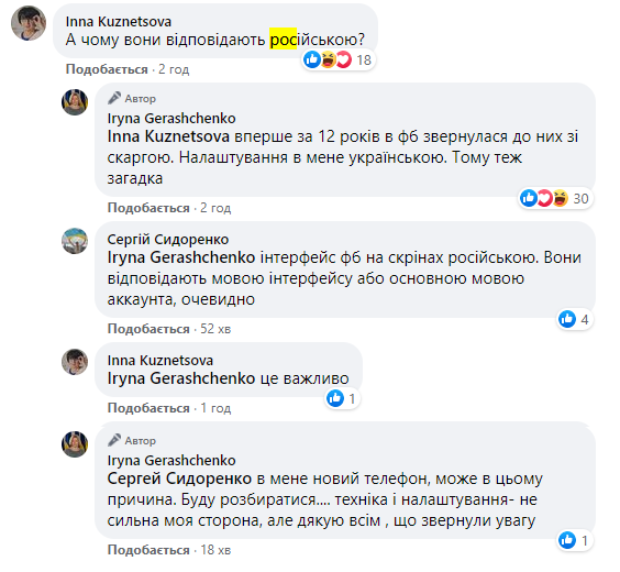 Защитница "тотальной украинизации" Геращенко случайно показала, что пользуется русскоязычным Facebook. Скриншот: Геращенко