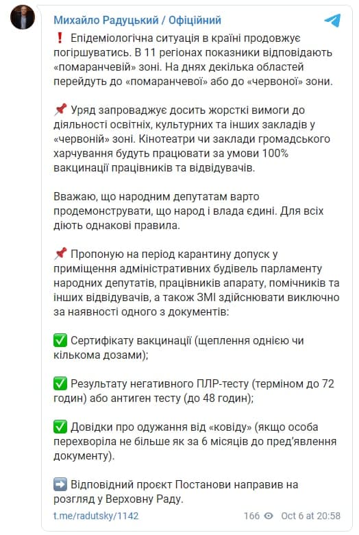 Скриншот из Телеграма Михаила Радуцкого