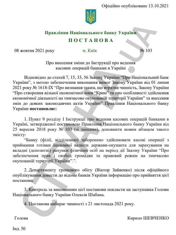 НБУ запретил принимать российские рубли для депозитов