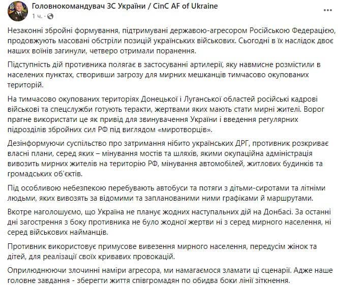 Залужный о терактах в "ЛДНР"