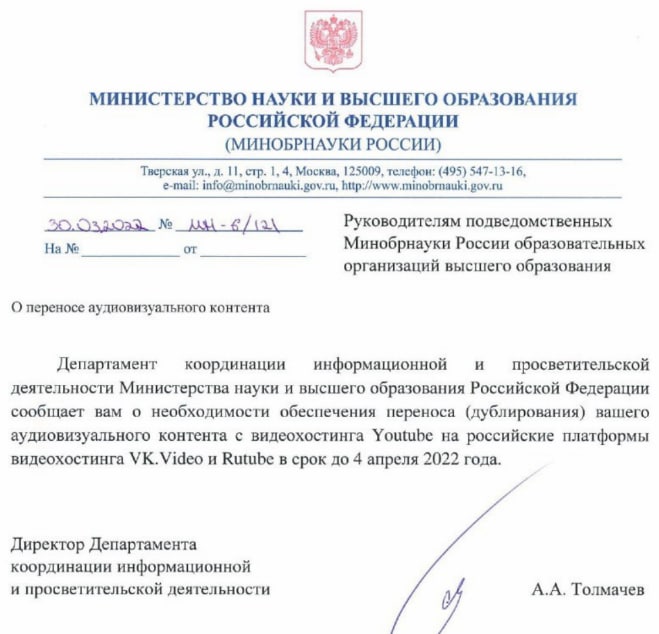 Распоряжение Министерства науки РФ