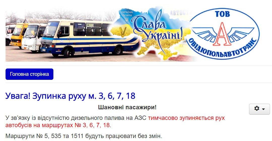 В Одесской области отменили автобусы
