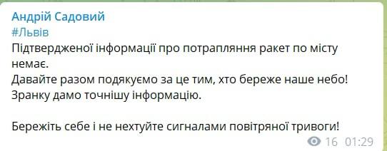 Андрей Садовый сообщил, что прилётов в городе не было