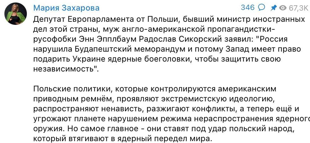 Реакция Захаровой на заявление Сикорского