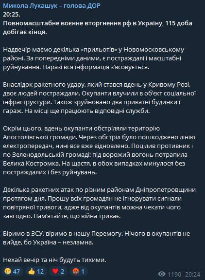 Николай Лукашук подтвердил ракетные удары по Днепру
