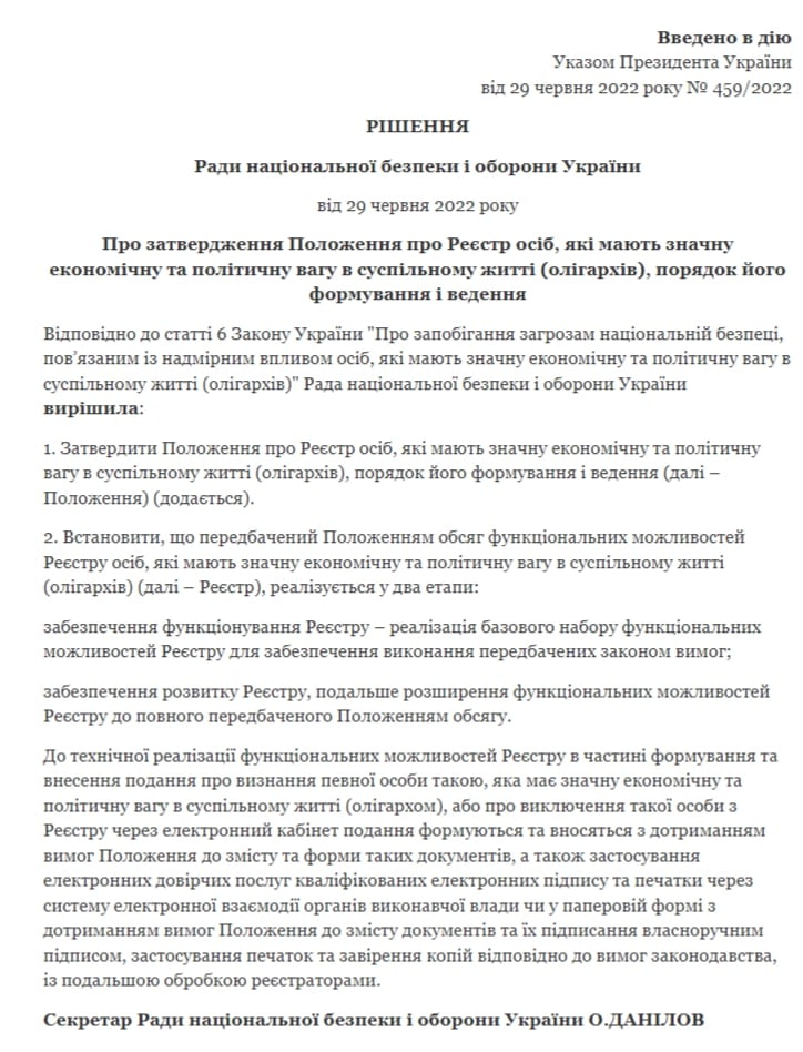 Министр юстиции Денис Малюська сообщил, что Минюст получило полномочия проводить проверку деловой репутации покупателя или потенциального покупателя средства массовой информации