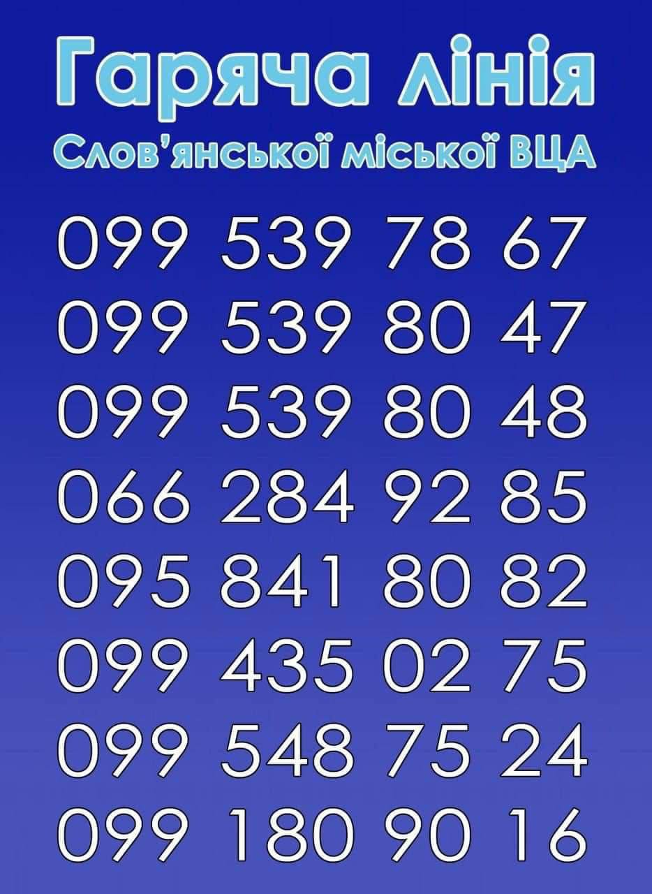 Телефоны горячей линии Славянской администрации