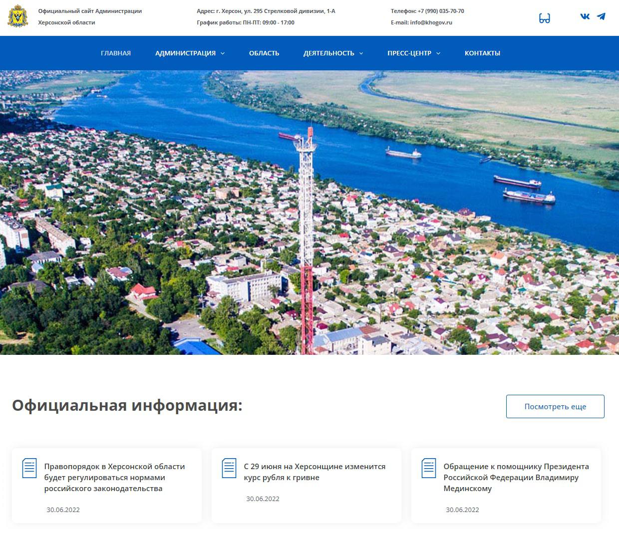 Назначенная Россией "администрация"Херсонской области запустила свои «официальные» сайты на русском языке и в доменной зоне "ru".