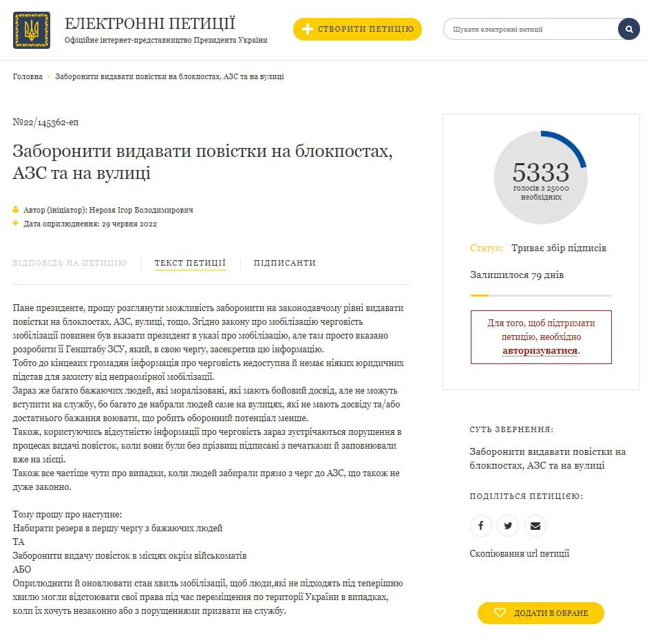Президента Украины просят запретить выдавать повестки на блокпостах, АЗС и на улице