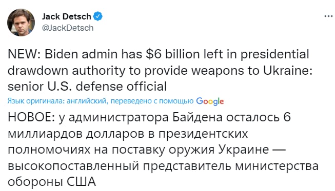 В распоряжении Байдена осталось шесть миллиардов долларов для военной помощи Украине