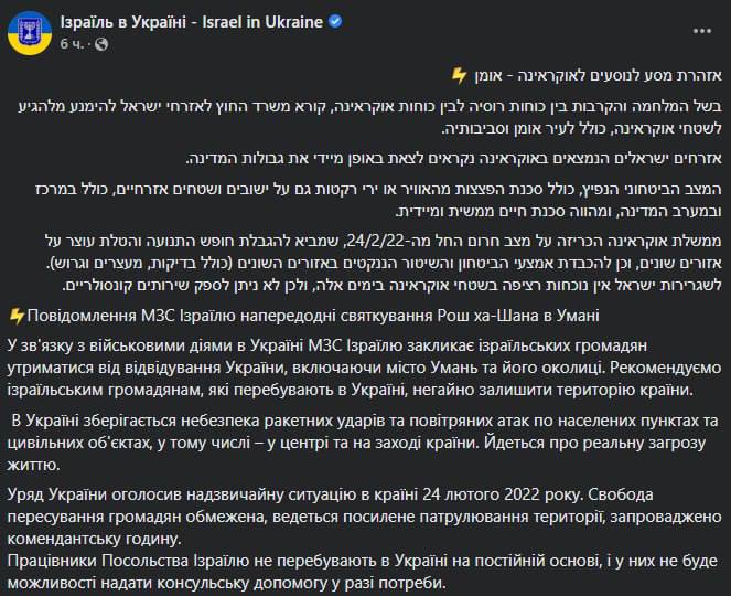 Израиль призывает граждан своей страны воздержаться от посещения Украины и рекомендует немедленно покинуть территорию нашей страны