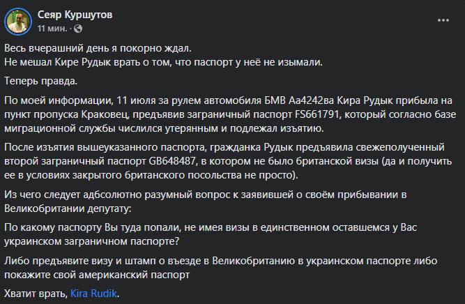 Бизнесмен Сеяр Куршутов подтвердил информацию "Страны" об изъятии на границе украинского паспорта Киры Рудык, хотя сама она это и опровергает