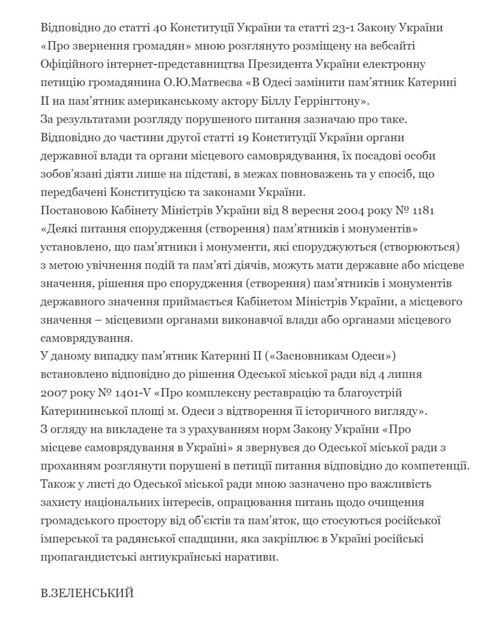 Зеленский ответил на петицию