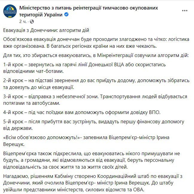 Алгоритм действий при эвакуации из Донецкой области