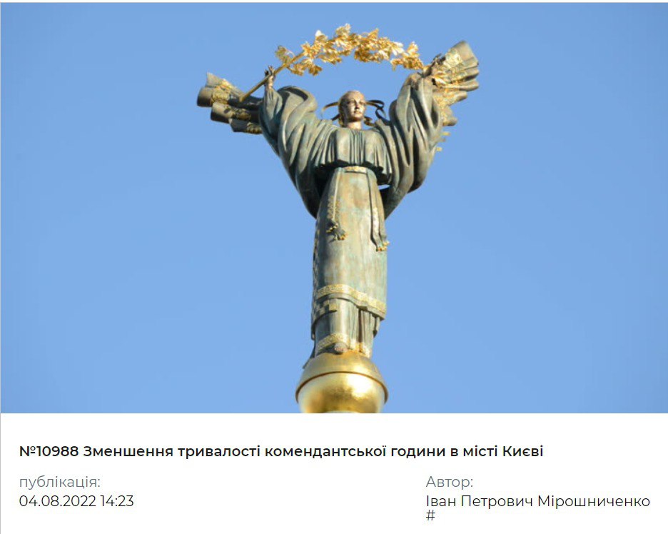 В Киеве собирают подписи под петицией о сокращении комендантского часа