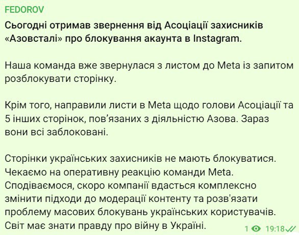 Скриншот из Телеграм Михаила Федорова