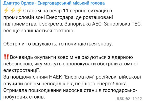 Мэр Энергодара рассказал о ситуации на Запорожской АЭС