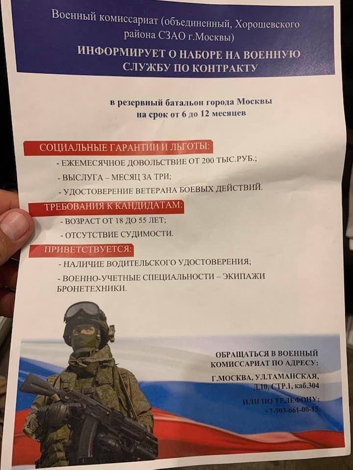 Листовки с призывом вступать в "резервный батальон города" раздают сейчас в Москве