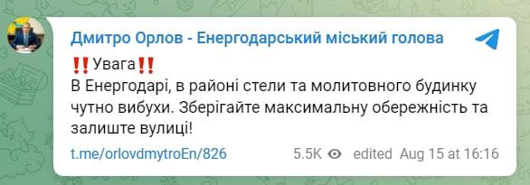 Мэр Энергодара (город, где находится Запорожская АЭС) сообщает о взрывах