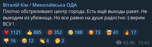 Глава Николаевской ОВА Ким пишет о плотном обстреле центра Николаева, но добавляет, что "на душе у него все равно радостно"
