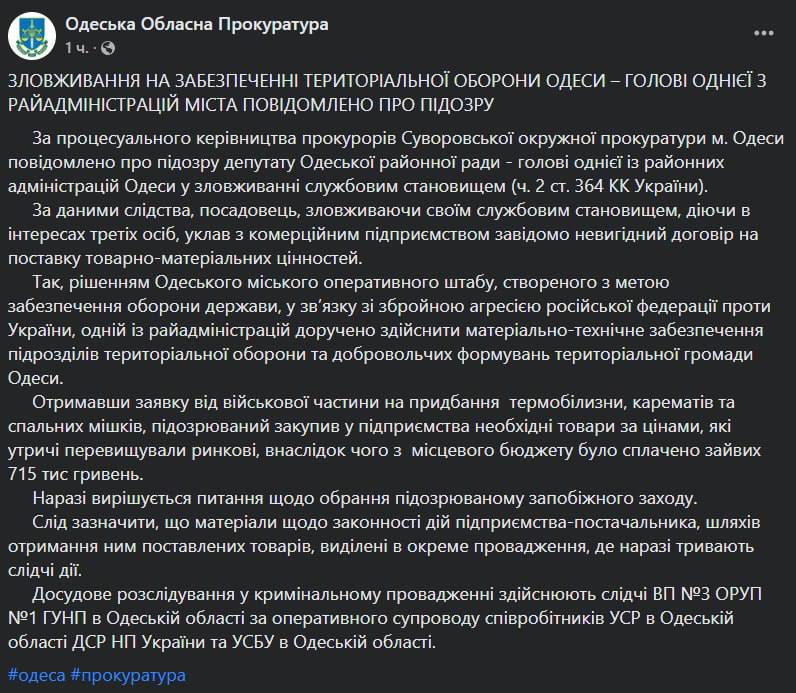 Руководителю Суворовской райадминистрации Одессы сообщили о подозрении