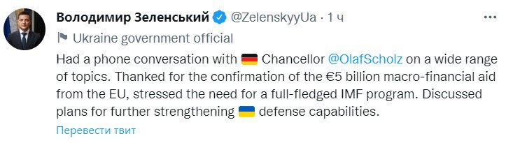 Владимир Зеленский сообщил в своем Твиттере о том, что он провел телефонный разговор с канцлером Германии Олафом Шольцем
