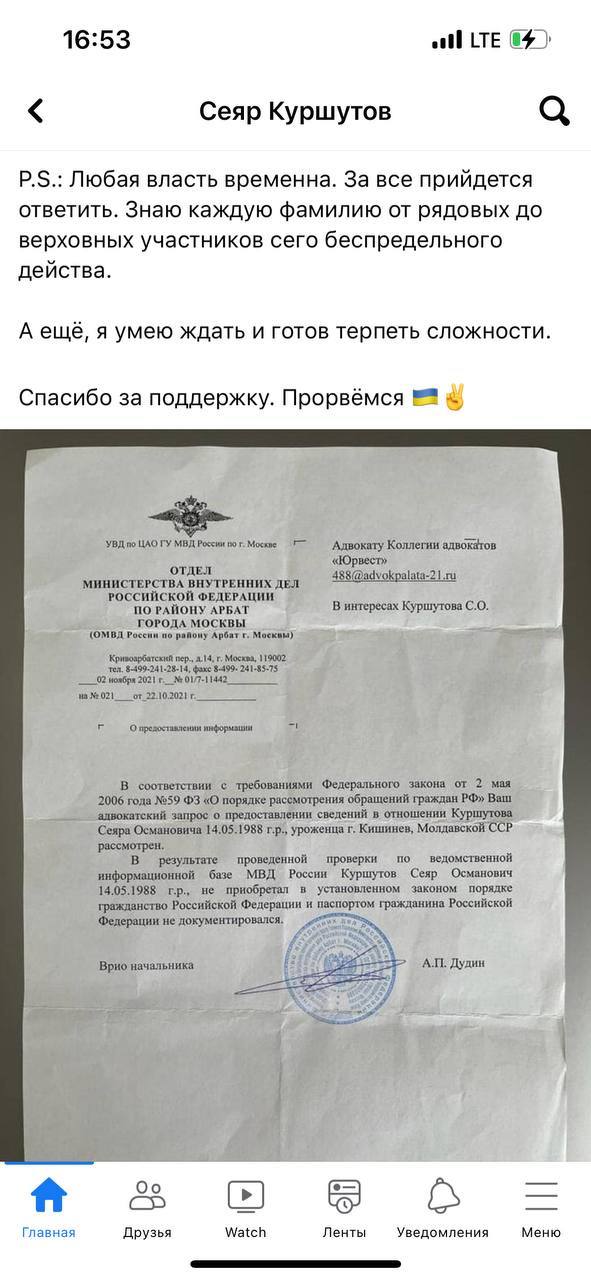 Сеяр Куршутов отрицает наличие российского гражданства