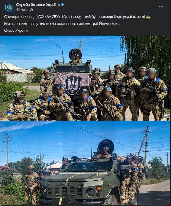 СБУ на официальной странице в Facebook сообщила, что украинские войска зашли в Купянск