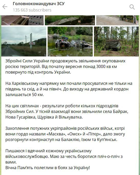 По данным Залужного, в результате контрнаступления на всех участках с начала сентября более 3000 квадратных километров возвращено под контроль Украины