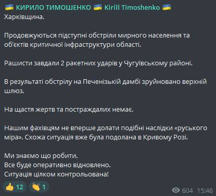 Замглавы ОП Кирилл Тимошенко сообщил о том, что из-за обстрела Печенежской дамбы около Харькова поврежден верхний шлюз