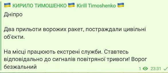 Власти Днепра сообщают о том, что российские войска обстреляли Днепр сегодня вечером, 29 сентября