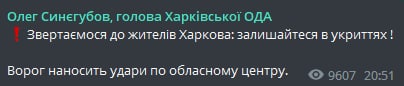 Синегубов подтвердил удар по Харькову