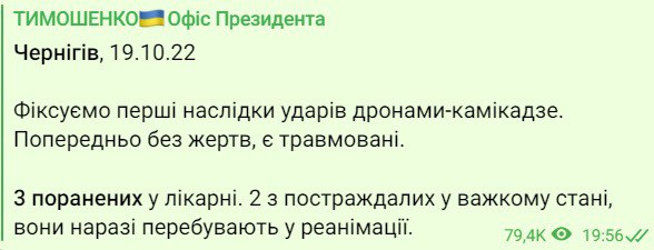 Кирилл Тимошенко сообщил о том, что трое раненых, двое в тяжелом состоянии после сегодняшней атаки дронов-камикадзе на Чернигов