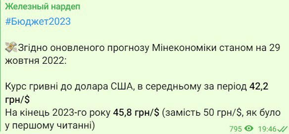 Ярослав Железняк сообщил о том, что 42,2 грн за доллар – среднегодовой курс, который заложен в проекте госбюджета, представленном ко второму чтению