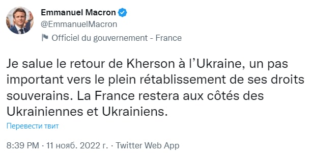 Макрон поздравил Украину с освобождением Херсона