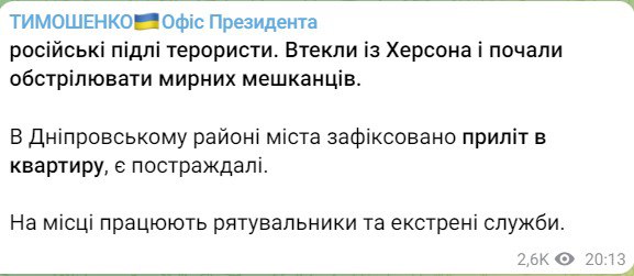 Скриншот из Телеграм Кирилла Тимошенко