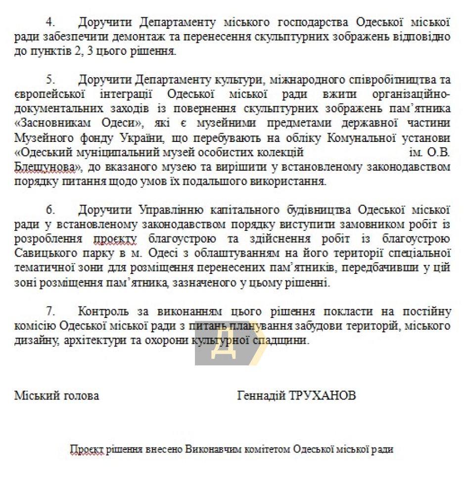 Проект решения о демонтаже памятника в Одессе, с. 2