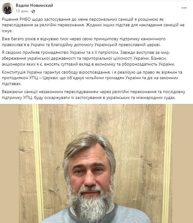 Новинский намерен обжаловать санкции СНБО