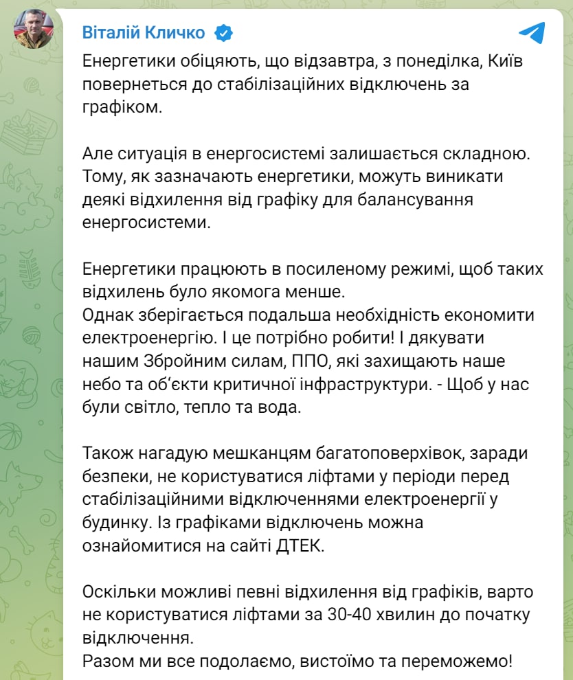 Кличко подтвердил переход Киева к плановым отключениям света