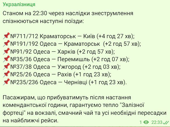 Задержки поездов "Укрзализныци"