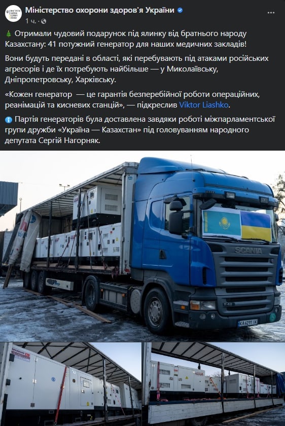 Казахстан отправил Украине генераторы