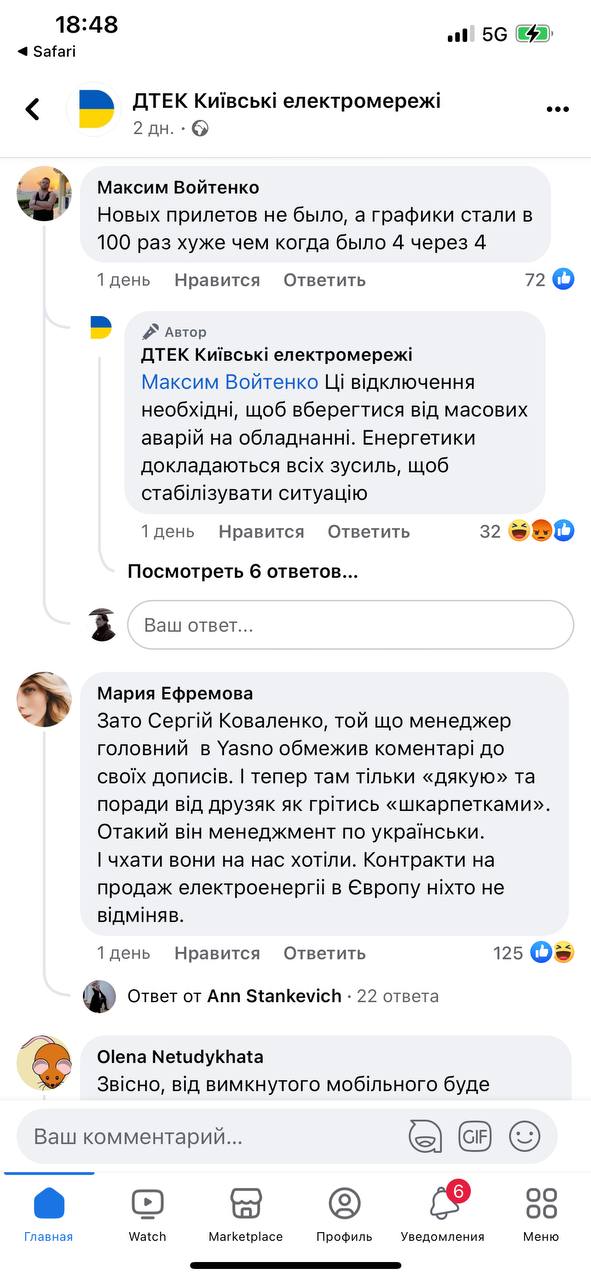 Киевский ДТЭК раскритиковали в соцсетях