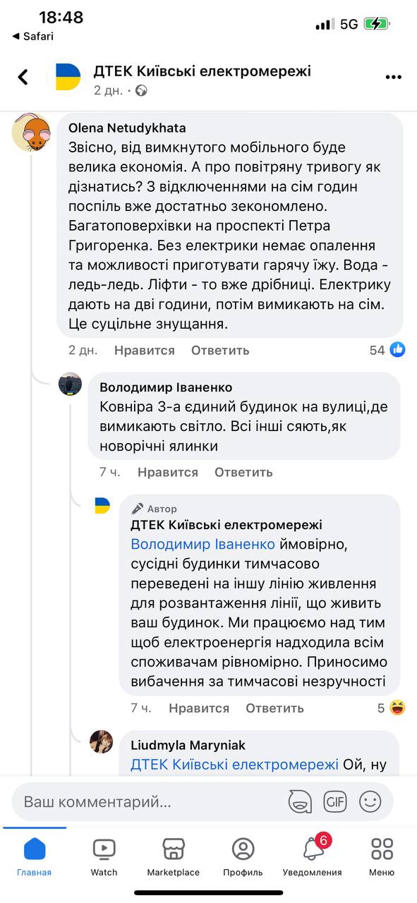 Київську ДТЕК розкритикували в соцмережах