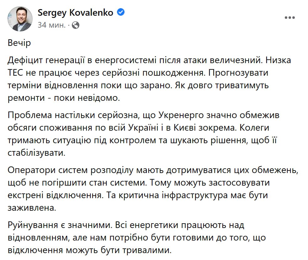 Коваленко розповів про ситуацію з енергоспоживанням 15 січня