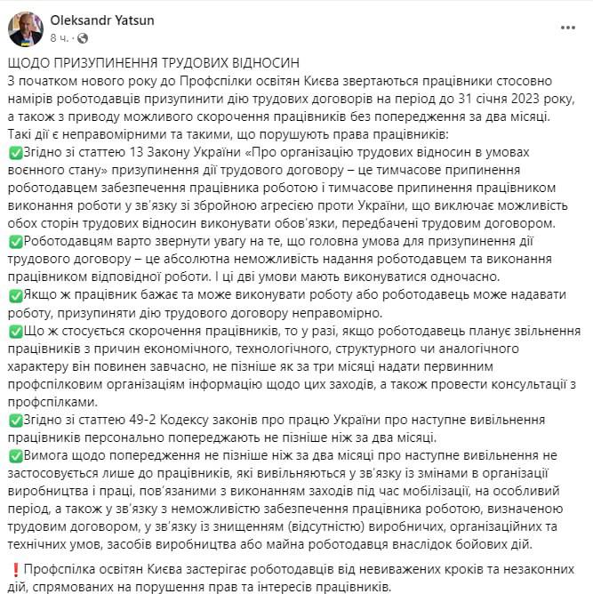 Киевский учителя жалуются в профсоюз