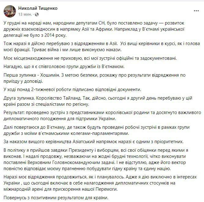 Тищенко прокомментировал скандал со своим участием